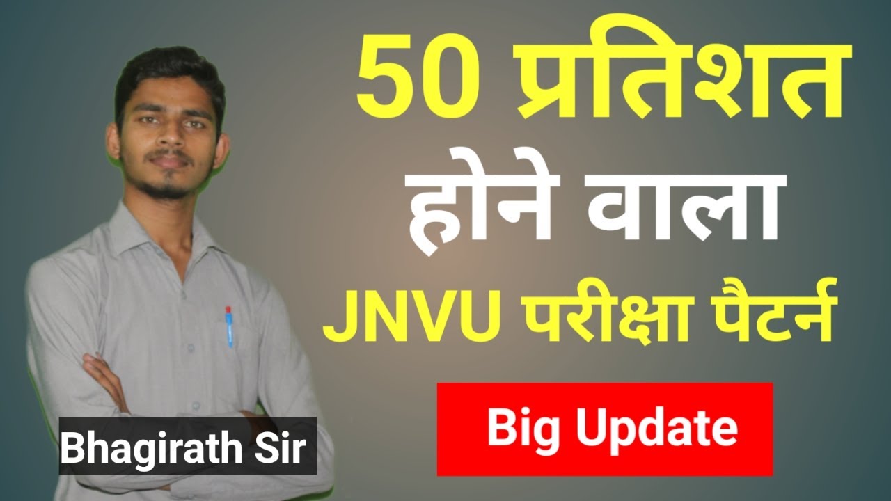 JNVU Exam Pattern | University Exam Pattern | PG And UG Exam Pattern | Exam Date 2022 | Exam Update