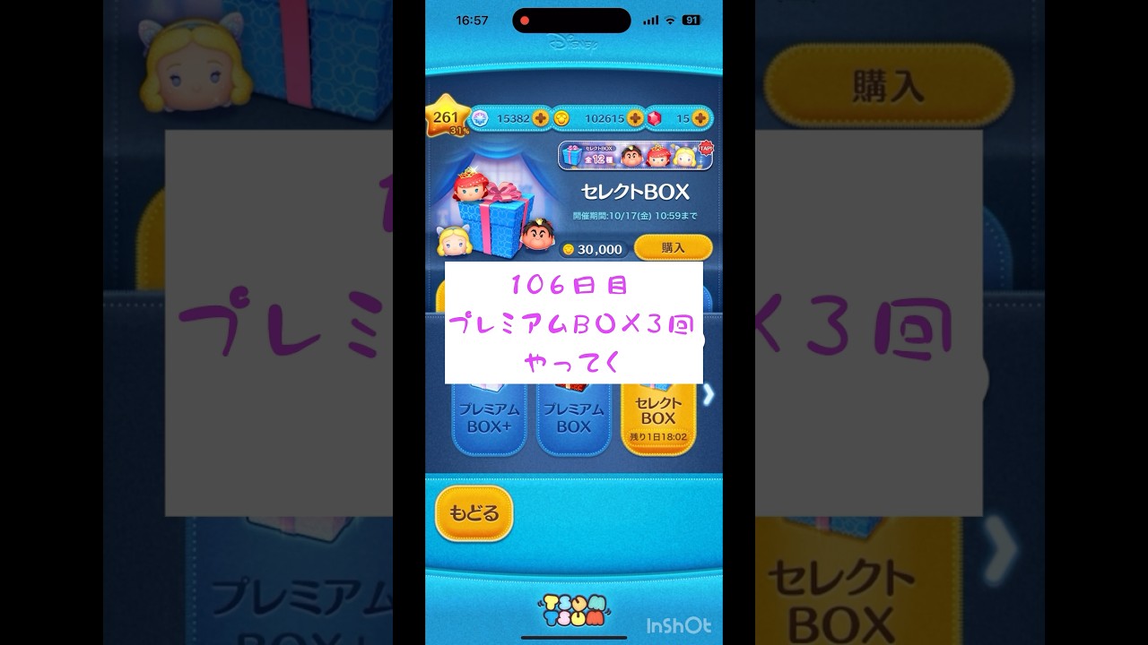 主婦がツムツムプレミアムBOXひいてみた106