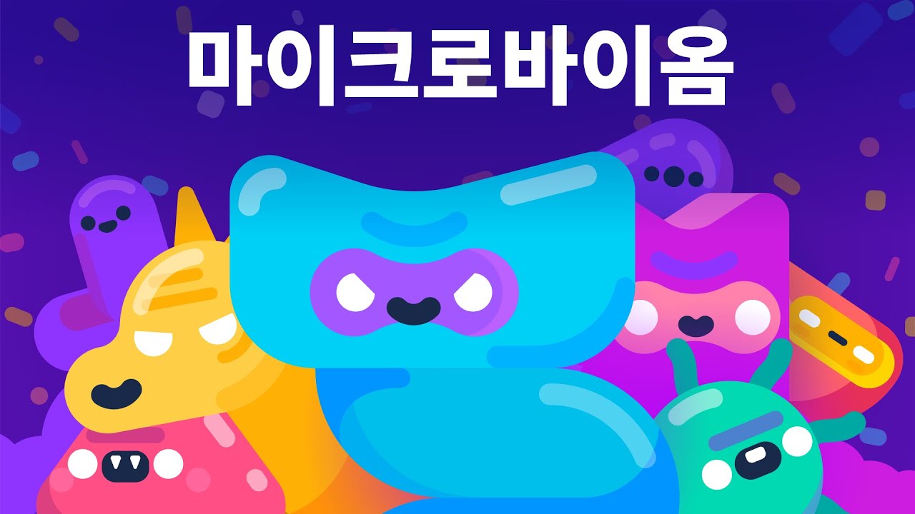 박테리아가 우리 몸을 다스리는 방법 &ndash; 마이크로바이옴