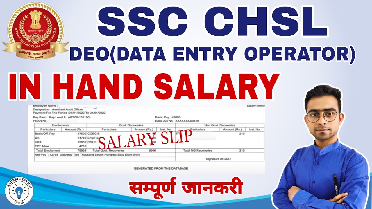 SSC CHSL DEO Salary Slip 2023 , DEO First month Salary Slip 2023 #sscchslsalary