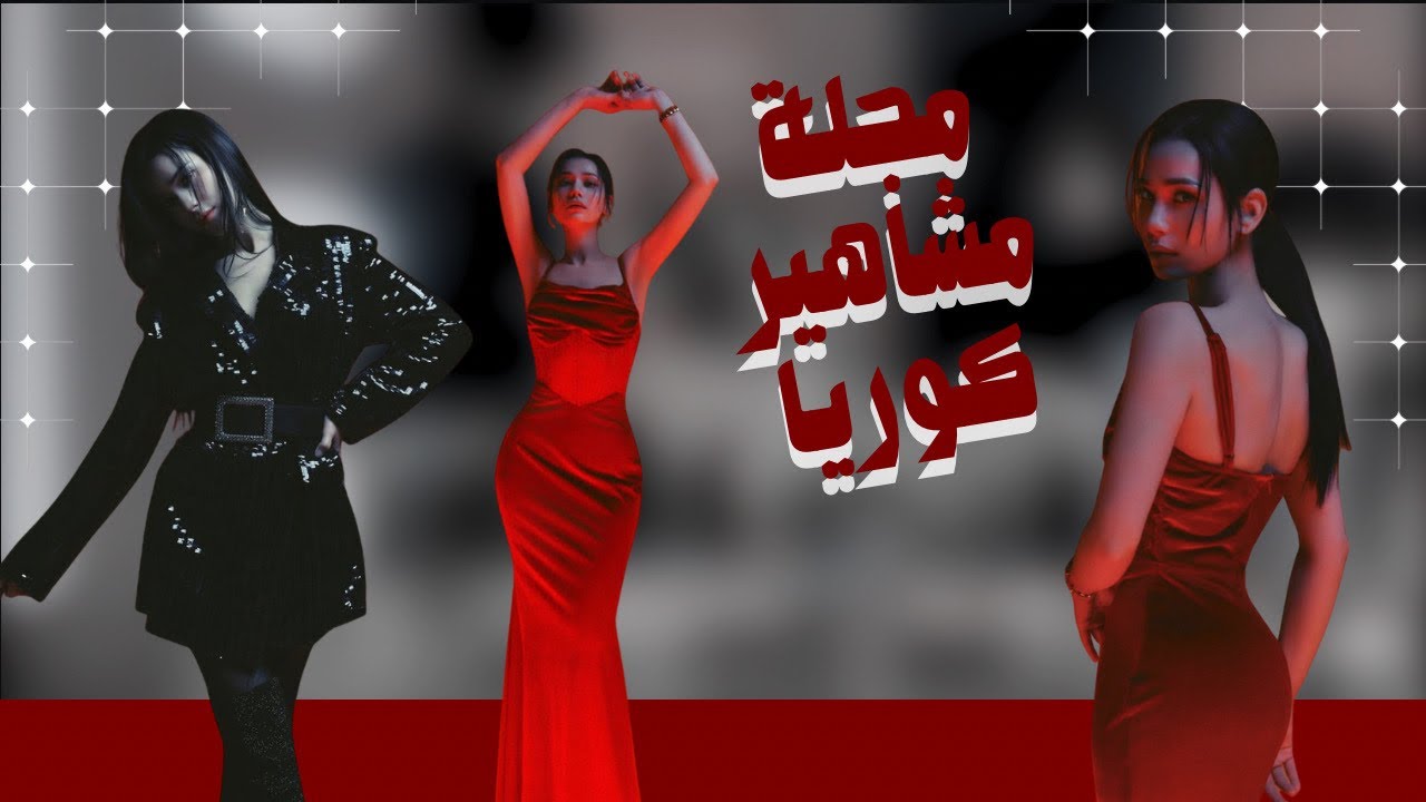 Как проходит обычный день марокканской певицы, живущей в Корее? Фотосессия для крупнейшего корейс...