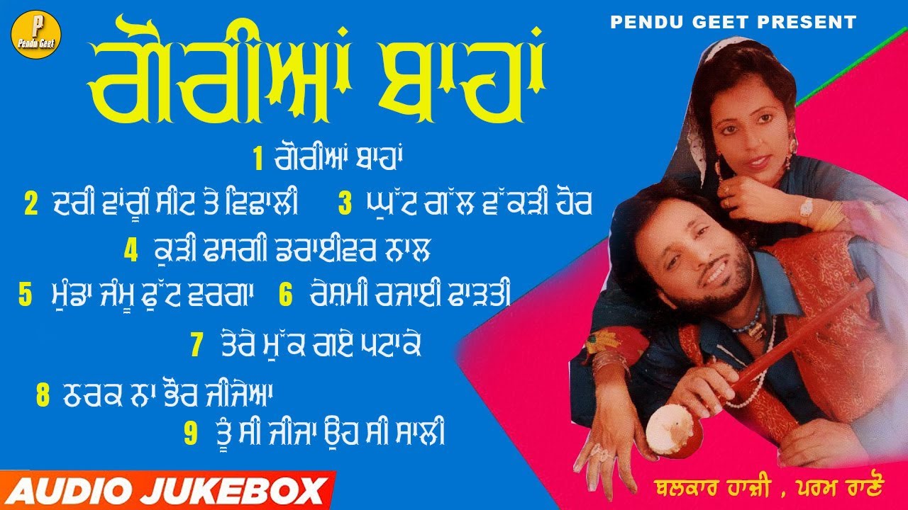 ਗੋਰੀਆਂ ਬਾਹਾਂ || Goriyan Bahan || Balkar Haji || Param Rano || New Audio Jukebox 2023 || Pendu Geet