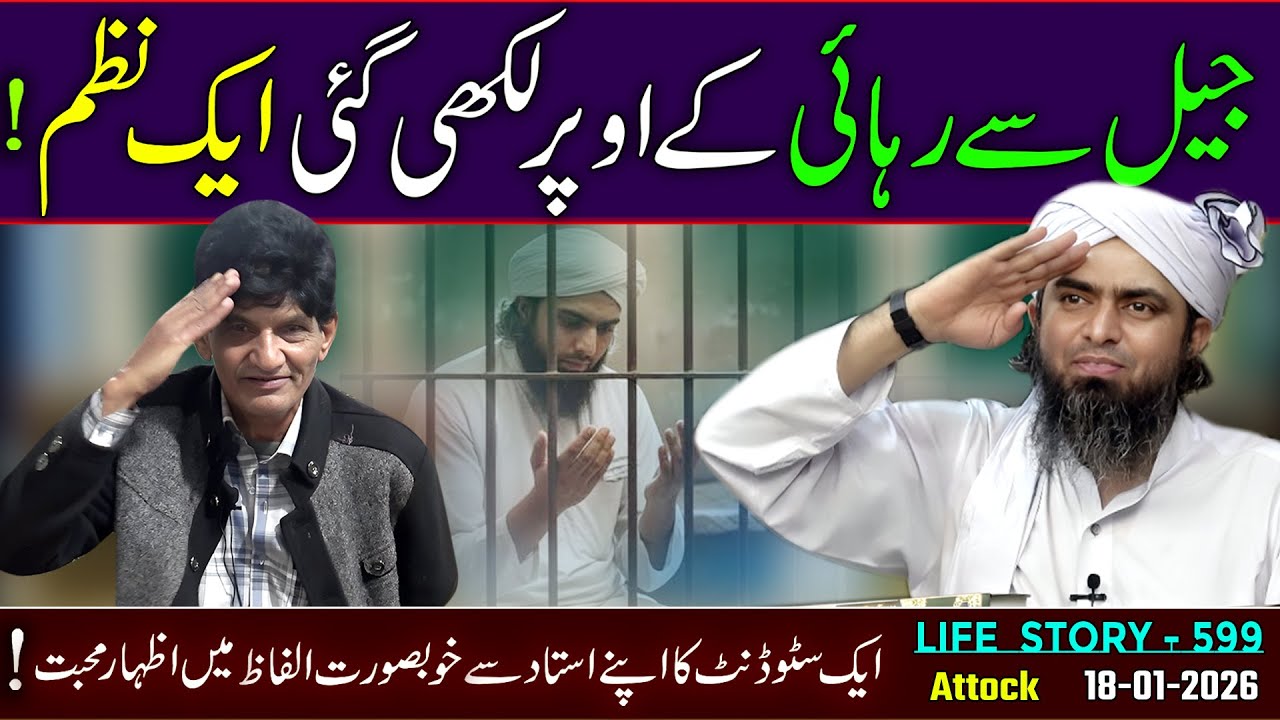 599-Life Story : Sheikh Saleem ( Attock ) Recorded on  (18-01-26) | Enginer Muhamad Ali Mirza