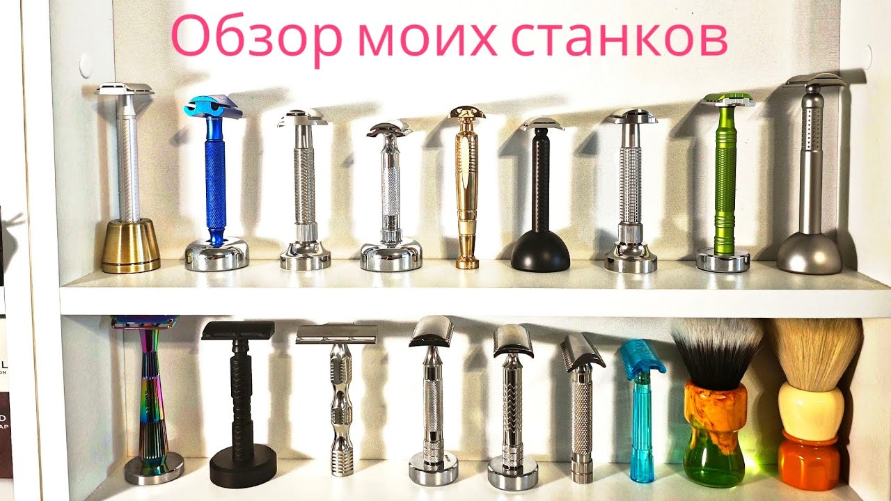 Моя коллекция бритв: г и т-образные станки. Полный разбор полетов.