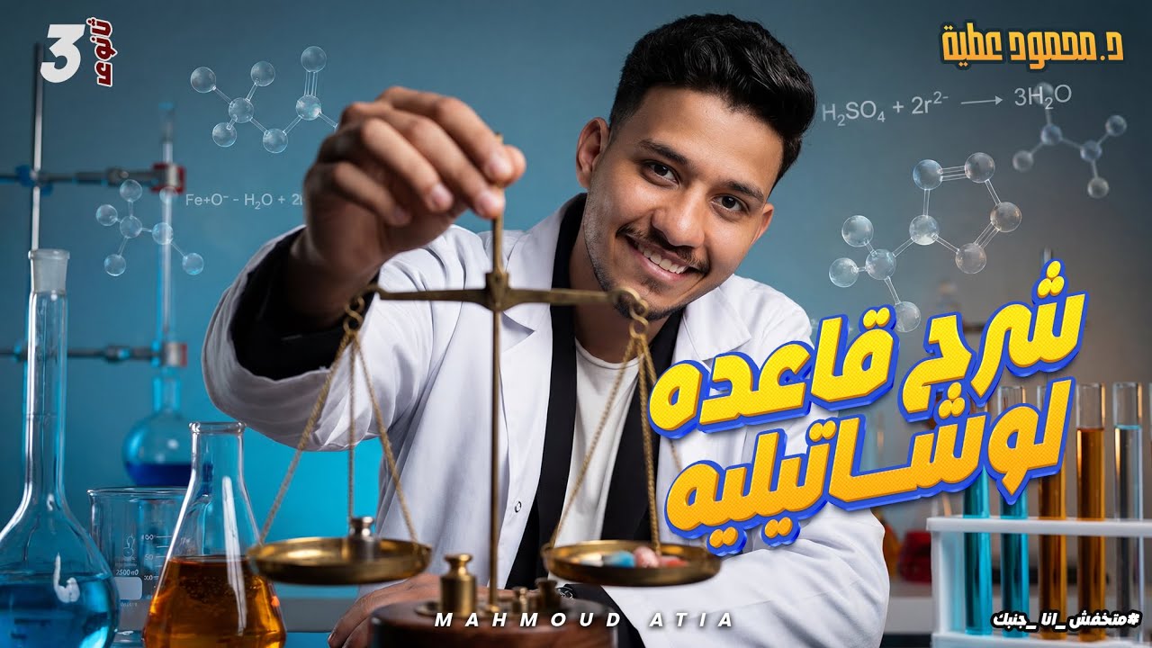 المحاضره التالته الباب الثالث ( قاعده لوشاتيليه )