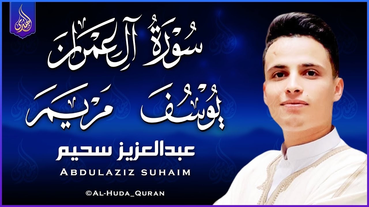 آيات أروع التلاوات🔴 تلاوات ولا أروع !!!؟ ❤️ الصوت خيالي  رائعة 🎧 القارئ عبد العزيز سحيم🌸