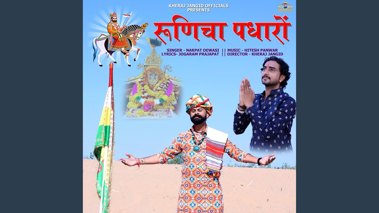 Runicha Padharo