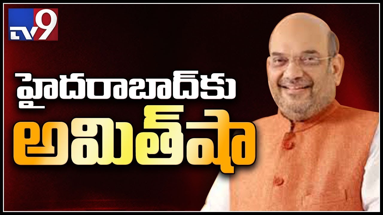 Union Home Minister Amit Shah to visit Hyderabad today - TV9