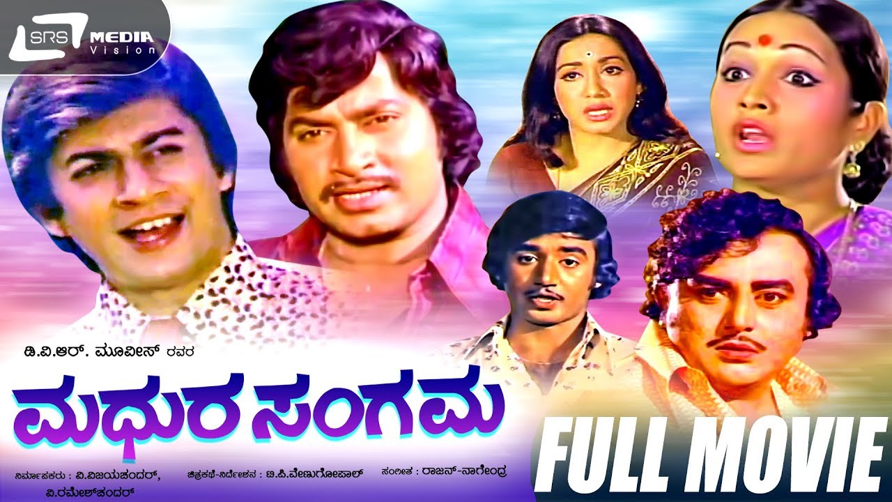 Madhura Sangama -- ಮಧುರ ಸಂಗಮ | Kannada Full Movie | Ananthnag | Ashok |  Srinath | Family Movie