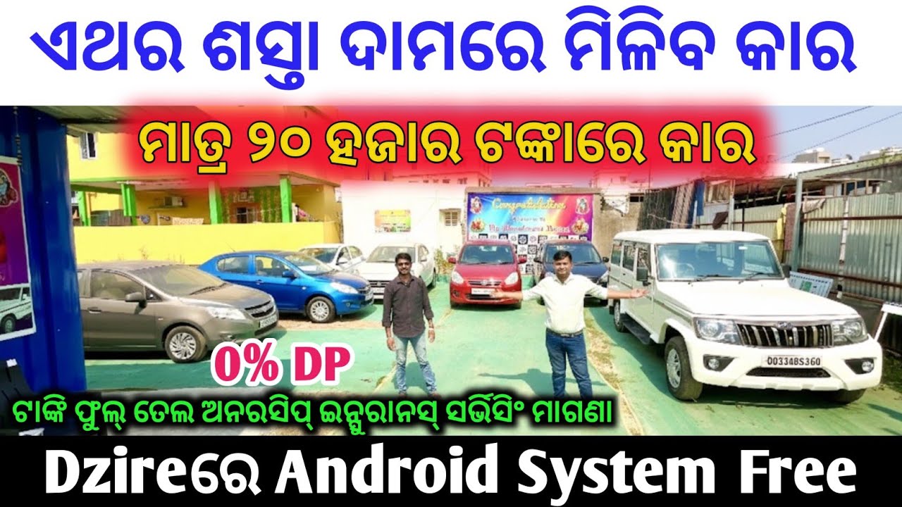 Only 20 Thousands rupees Second Hand Car Sale in Khandeswar Motors Bhubaneswar / Low Price Cars 