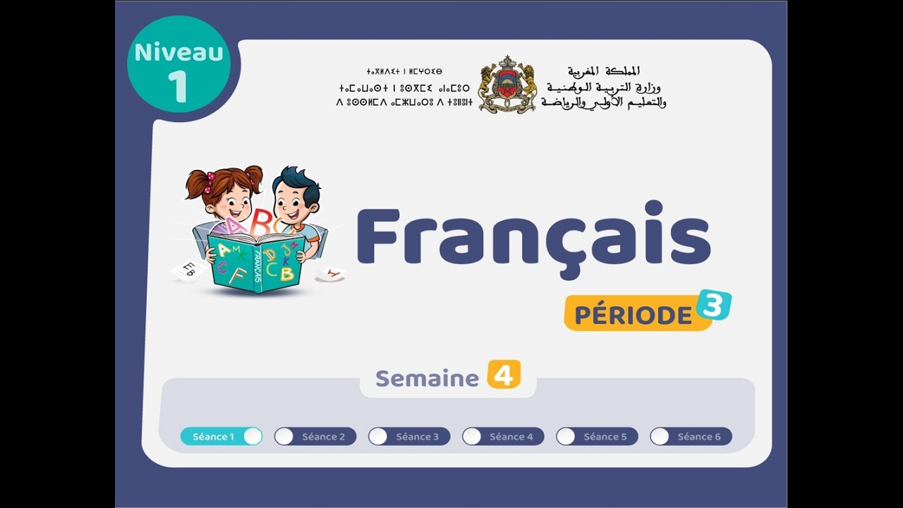 التعليم الصريح: المستوى الأول فرنسية : المرحلة 3 -  الأسبوع 4 - الحصة 1