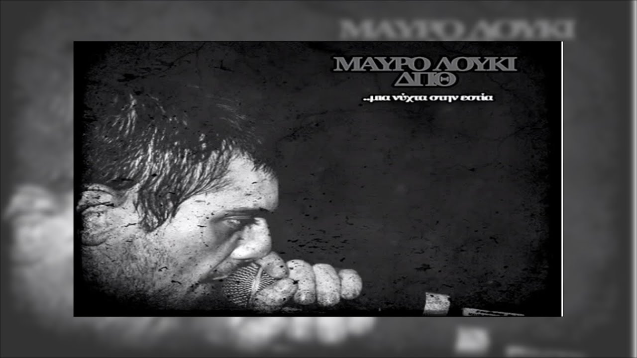 ΔΠΘ - 04 |ΣΤΟΝ ΚΥΚΛΟ ΤΩΝ ΠΑΡΑΝΟΜΩΝ| |ΣΤΙΧΟΙ|