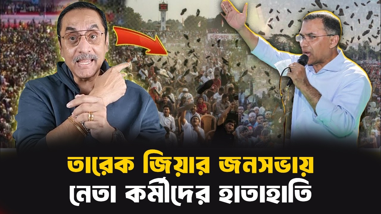 আমরা কুত্তা তাড়াইতে গিয়া যেন নেকরকে ডাইকা নিয়া না আসি। Pinaki Latest |