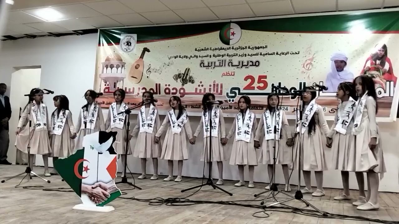 المهرجان الوطني الخامس والعشرون للإنشودة المدرسية بولاية الوادي