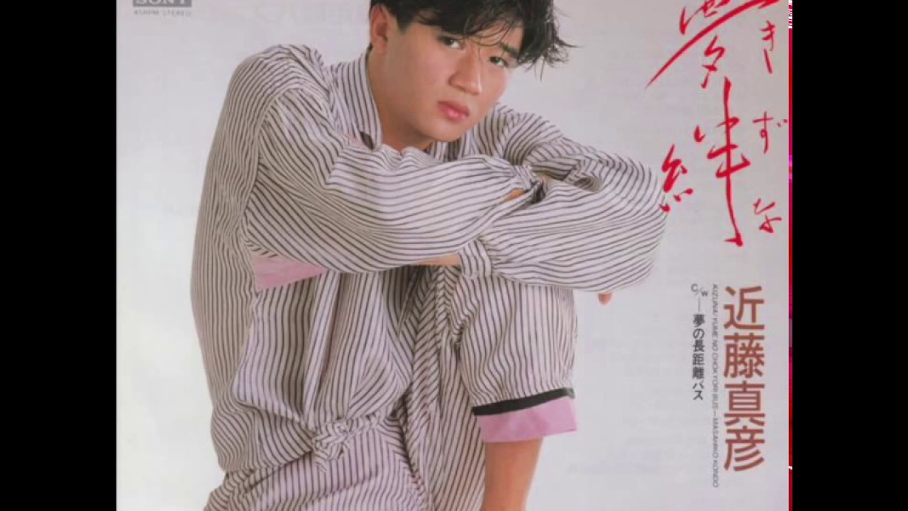 夢絆