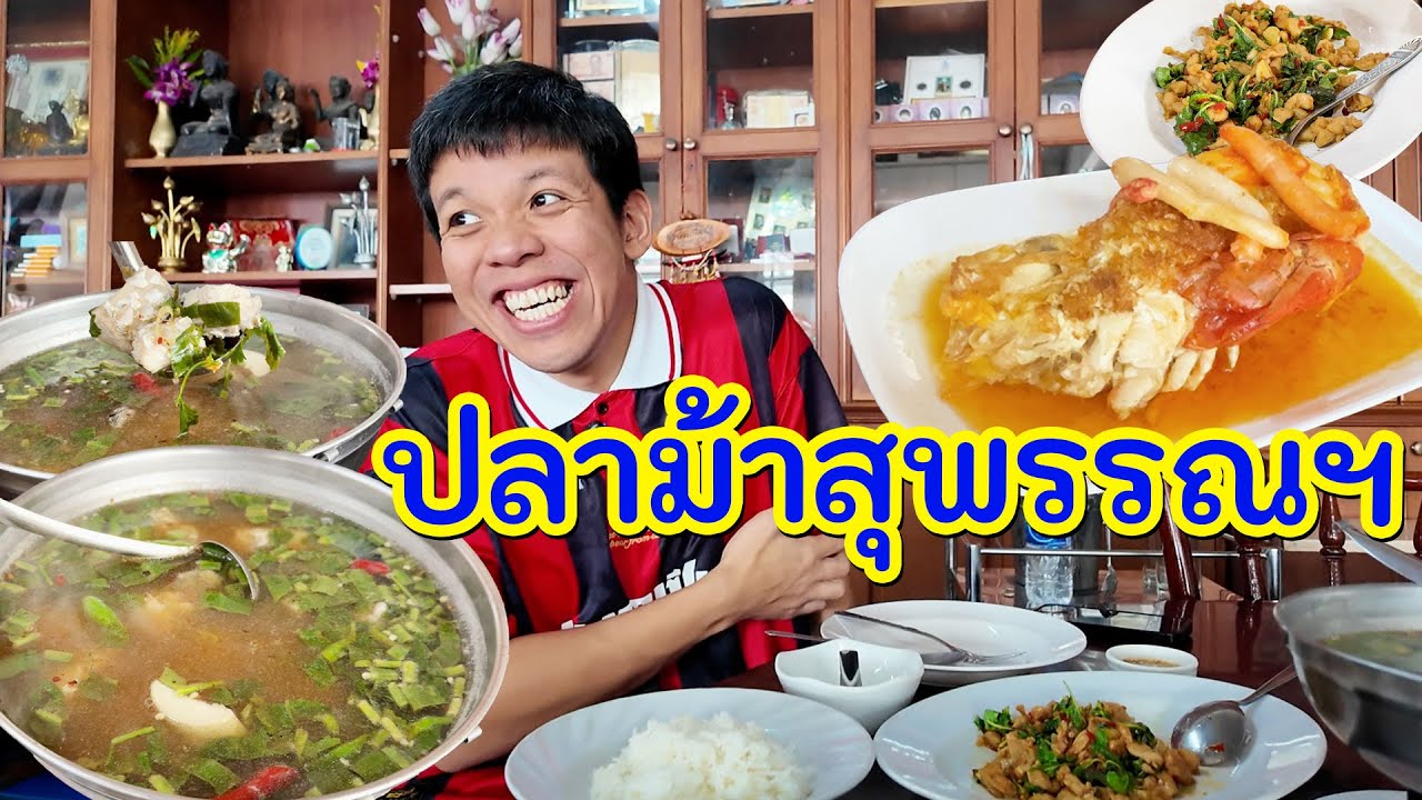 มาถึงถิ่นปลาม้า ต้นตำหรับตำนานกุ้งทอดเกลือ “ห้องอาหารกุ่ยหมง” 102 ปี!!