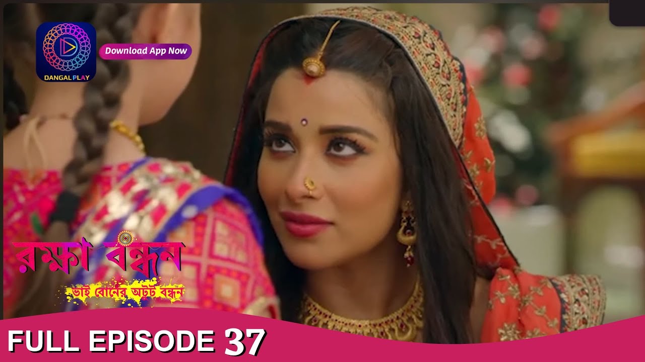 Raksha Bandhan | রক্ষা বন্ধন | Full Episode -37 | Enterr10 Bangla