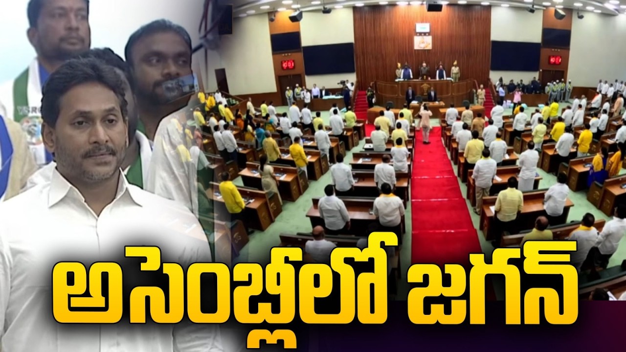 అసెంబ్లీలో జగన్ | AP Assembly | YS Jagan| YSRCP @Hittvtelugunews