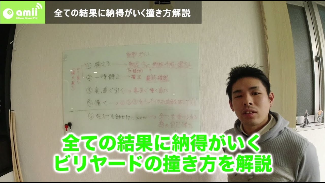 【ビリヤード座学】これさえやれば結果に納得【必見】