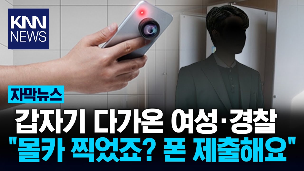 길에서 휴대폰 봤다가... 