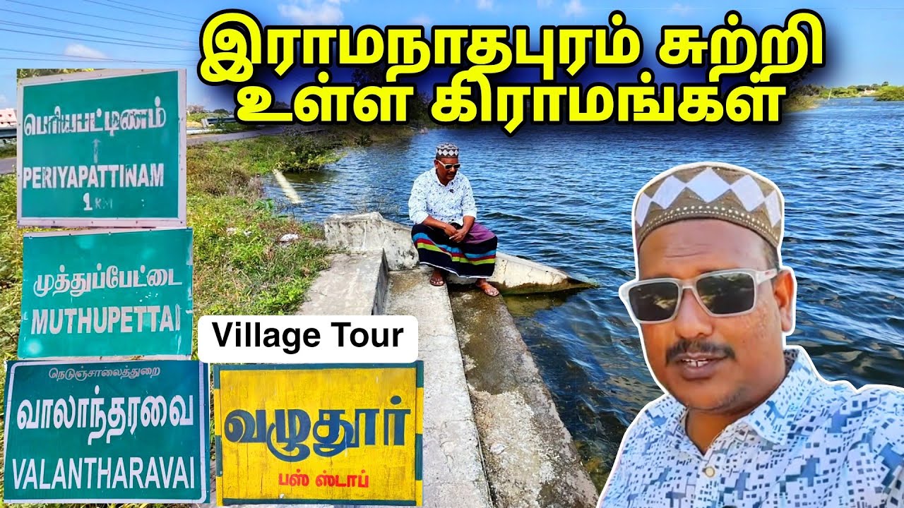 வாலாந்தரவை to பெரிய பட்டினம் Ramanathapuram Village Your | Asraf Vlog