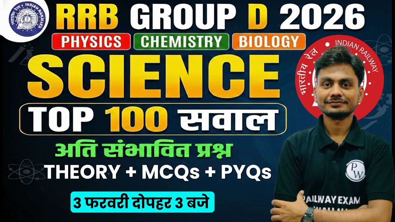 RRB Group D Science Classes 2026 | Science Top 100 Questions For RRB Group D | Science By Yogesh Sir