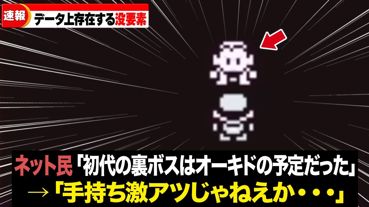 データ上は存在してるけどボツとなってしまった要素12選【歴代ポケモン】