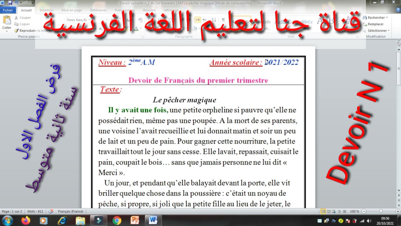 فرض الفرنسية الفصل الاول ثانية متوسط مع الحل 2AM -Devoir du premier trimestre avec la solution