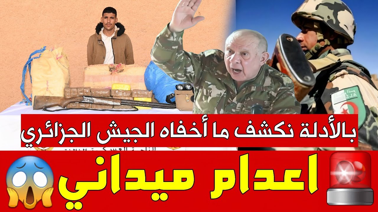 🚨 خطير: الجيش الجزائري يصفي 3 مغاربة! بالأدلة:نكشف ما أخفاه بيان الجيش الجزائري