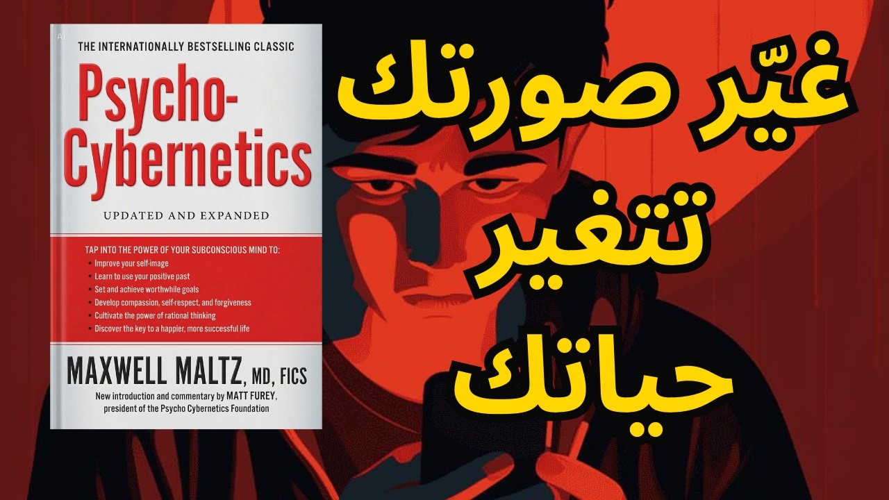 لماذا لا تكفي الإيجابية لتغيير حياتك؟ (وكيف تبرمج عقلك)