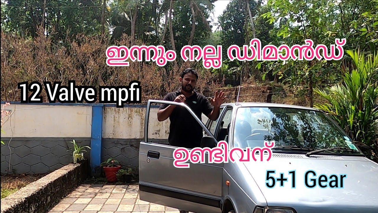 Five speed maruti suzuki 800. ഇന്നും വണ്ടിഭ്രാന്തന്മാർ കൊത്തികൊണ്ടുപോകും.