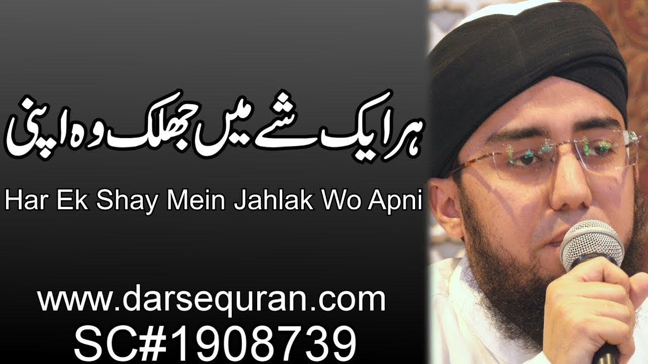 New Hamd Her ek shay mai Jhalak wo apni Rabobiyat ki Dikha Raha Hai Hafiz abdul Qadir