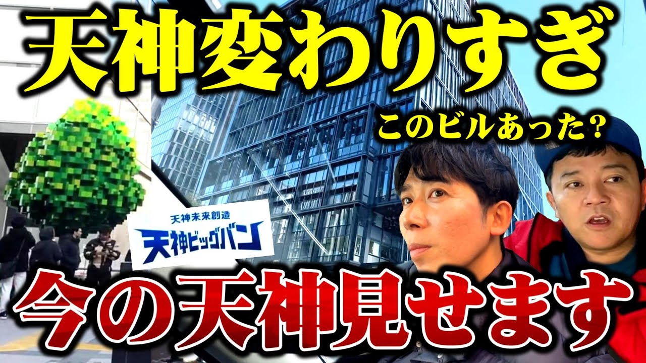 【天神ヤバい】変わりすぎな天神の今を見せます！ワンビル・マイクラの木・リッツカールトン！天神を車でぐるーっと紹介【福岡を離れて生活する人に見て欲しい】