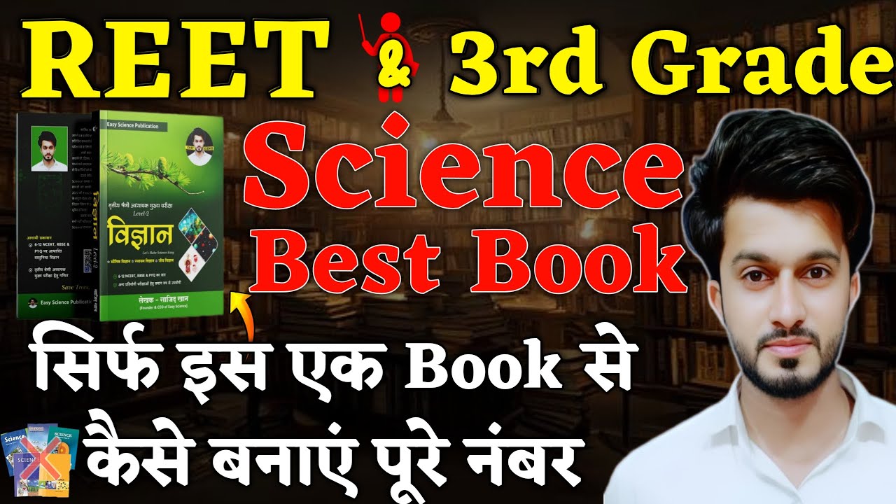 Best Book For 3rd grade Science | REET | Science ki taiyari kaise karen | Easy Science | Sajid Sir