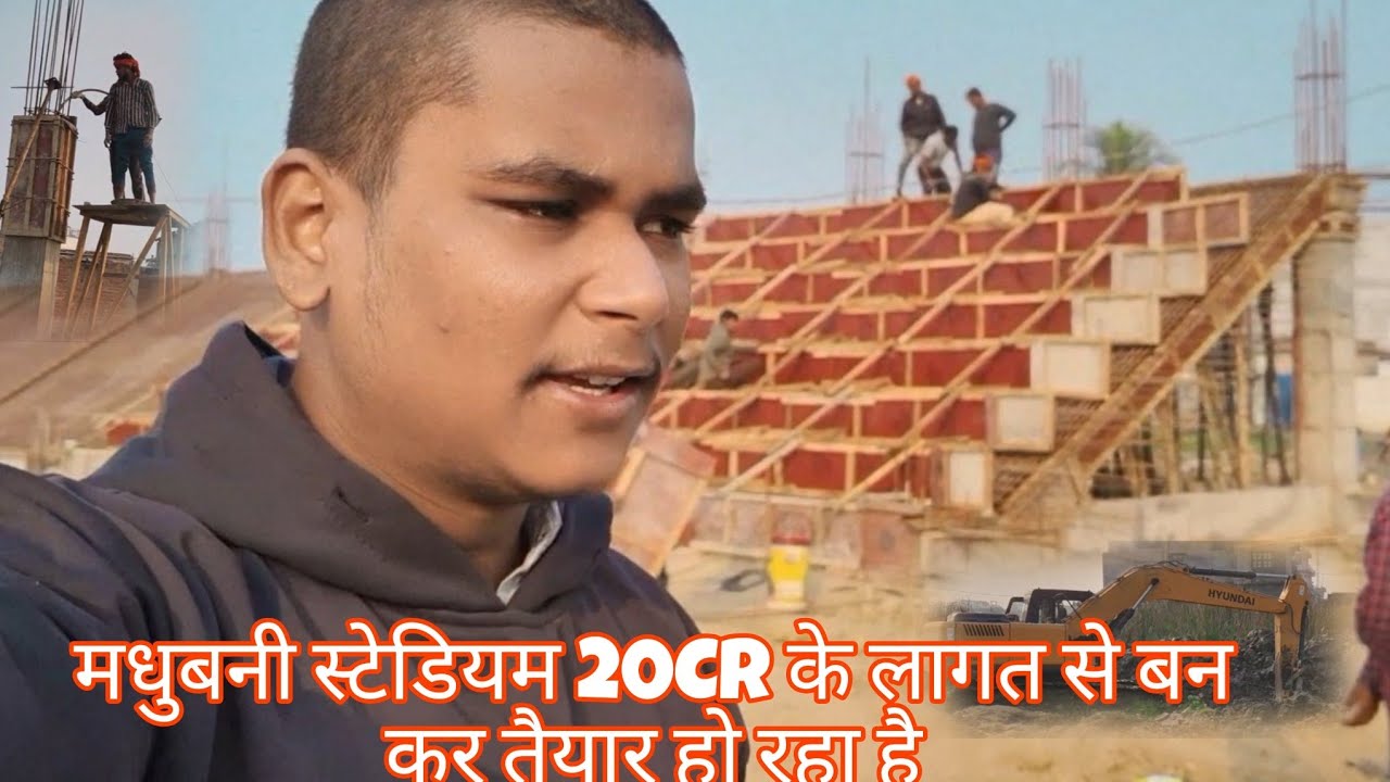 Madhubani Stadium 🏟️ || 20cr ke lagat se ban raha ha stadium || मधुबनी स्टेडियम कहा पर है|#apnaritu 