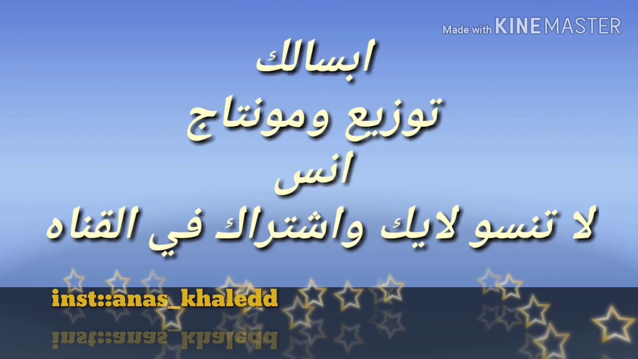 سعد الفهد - ابسالك- عزف و توزيع ومونتاج- انس كاريوكي- مع الكلمات- karaoke