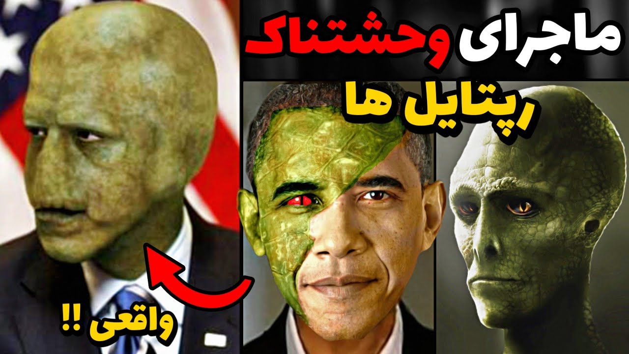 ماجرای وحشتناک رپتایل ها یا خزندگان انسان نما چیست 😱❌ چه بلایی قراره سرمون بیارن