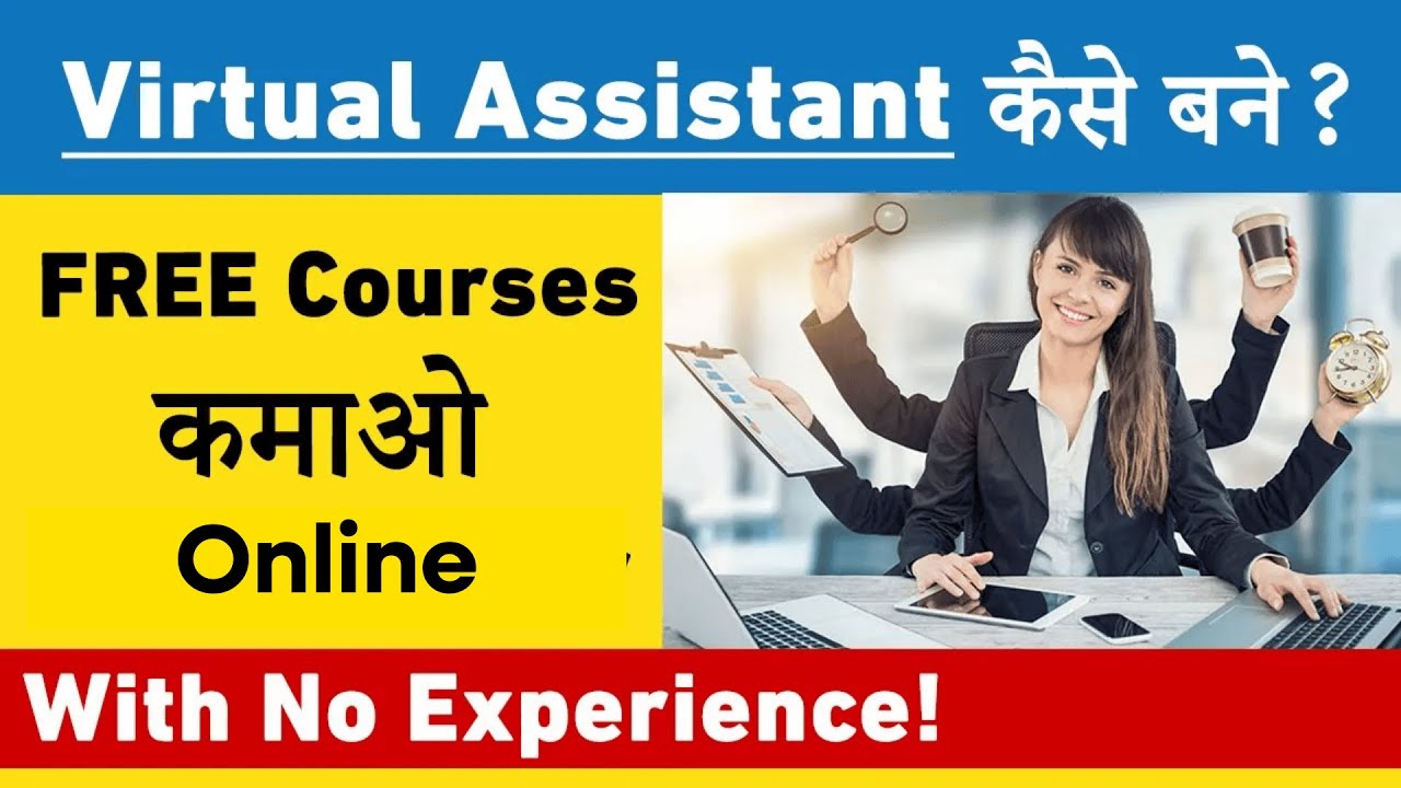 Virtual Assistant कैसे बने ? Without Experience | Free Courses | Work From Home Job!