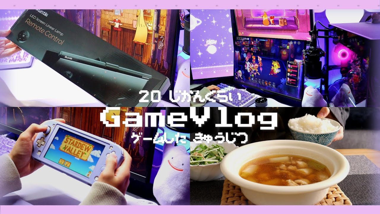 Game vlog | 久しぶりに２０時間くらいゲームした休日🎮 | やすまるだし | Qntis Screen lamp