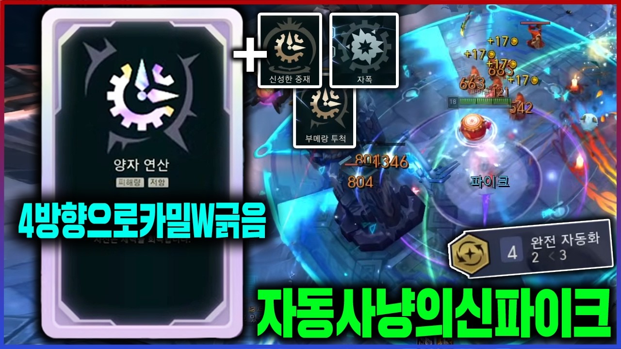 【롤】이놈은 그냥 자동사냥의 신임ㅋㅋㅋ4자동화를 완성해버린 파이크