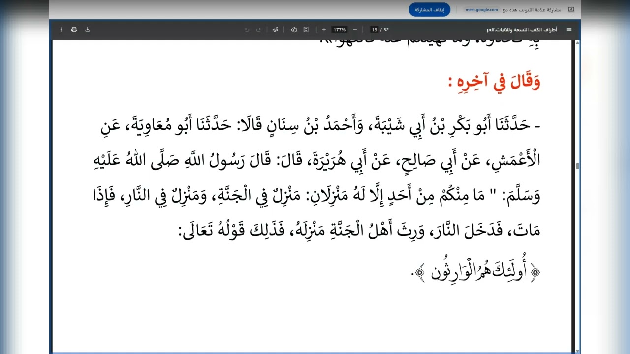 مجلس سماع أطراف الكتب التسعة ونواقض الاسلام للشيخ محمد بن عبد الوهاب على الشيخ محمد بن عبطان القثامي
