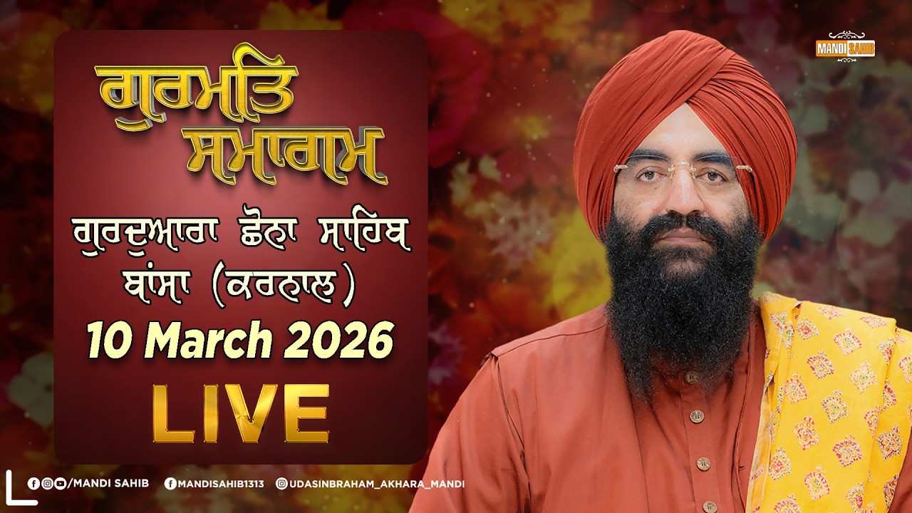 LIVE Gurmat Samagam | Gurudwara Shona Sahib, Bansa, Karnal | 10 MAR 2026