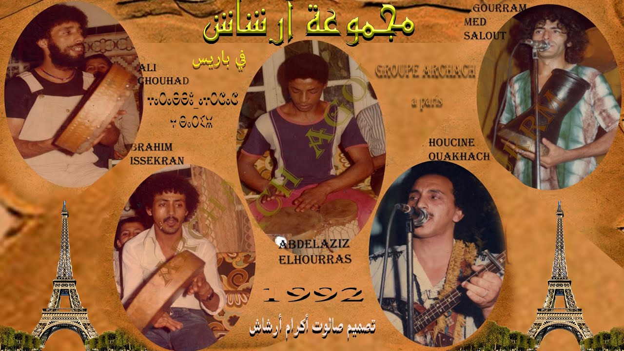 ARCHACH Soirée à Paris 1992 - vol 1 أرشـــــــــاش  سهرة في باريس -1992 - الجزاء