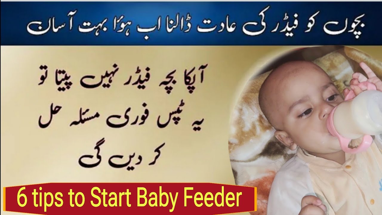 Baby Feeder Na Piye to kya karen/Bacho Ko Feeder ki adat kese lagye/Baby Refusing Bottle What Can do