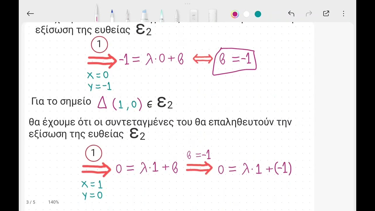 ΆΛΓΕΒΡΑ Β ΛΥΚΕΊΟΥ ΣΥΣΤΗΜΑΤΑ ΑΣΚΉΣΕΙΣ Video 4