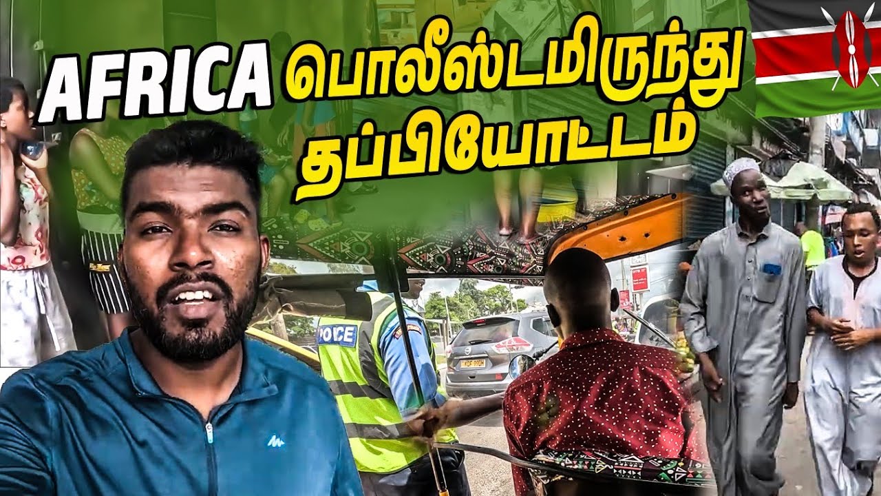 ஆப்பிரிக்காவில் 😳 இது எல்லாம் சாதாரணம் !! | We escaped from Police in Kenya Africa 🌍