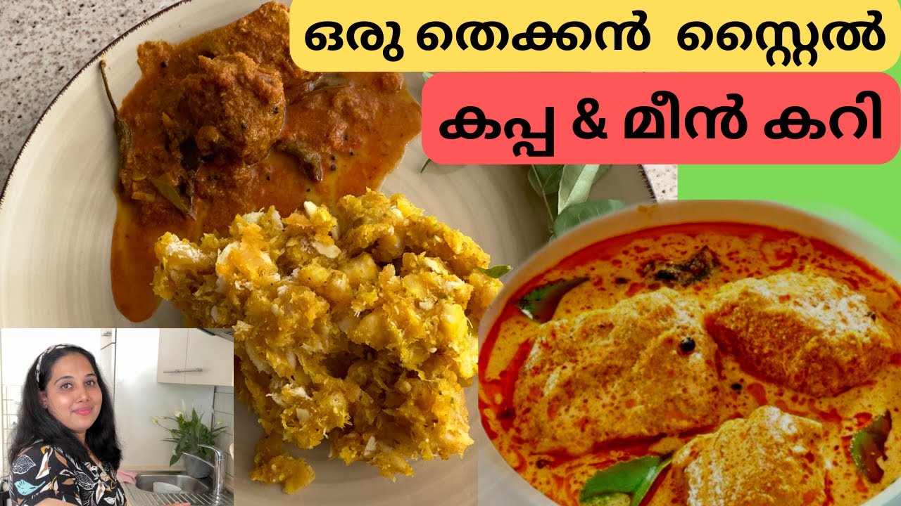 ഒരു തെക്കൻ കപ്പ മീൻ |🐠How to make Oru Thekkan Kappa Meen |Cassava and Fish curry Malayalam Recipe