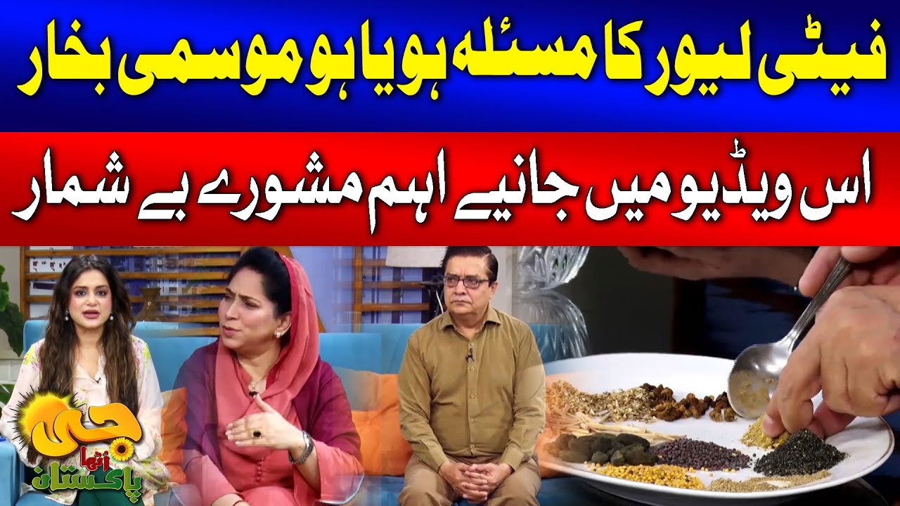 Home Remedies For Fatty Liver, Weight Loss and Seasonal Feve | Hakeem Shah Nazeer | G Utha Pakistan