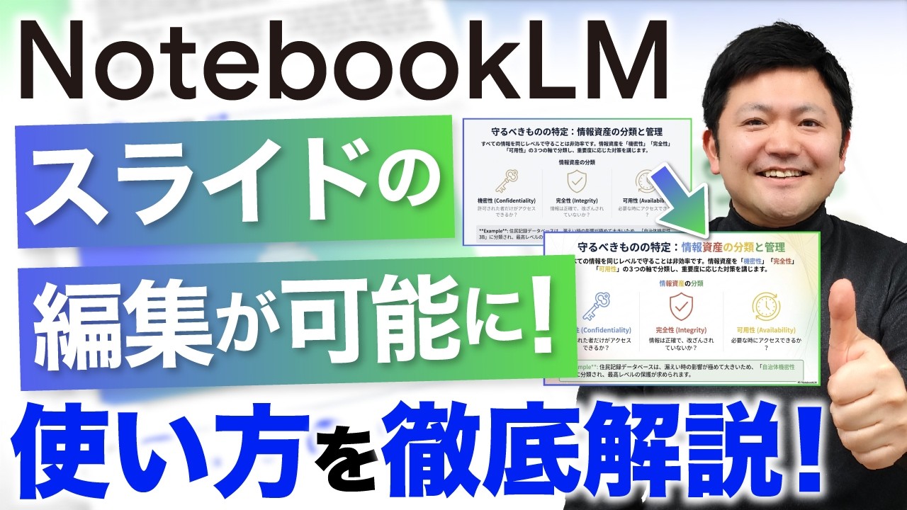 【朗報！】ついに「NotebookLM」でスライドの直接編集が可能に！