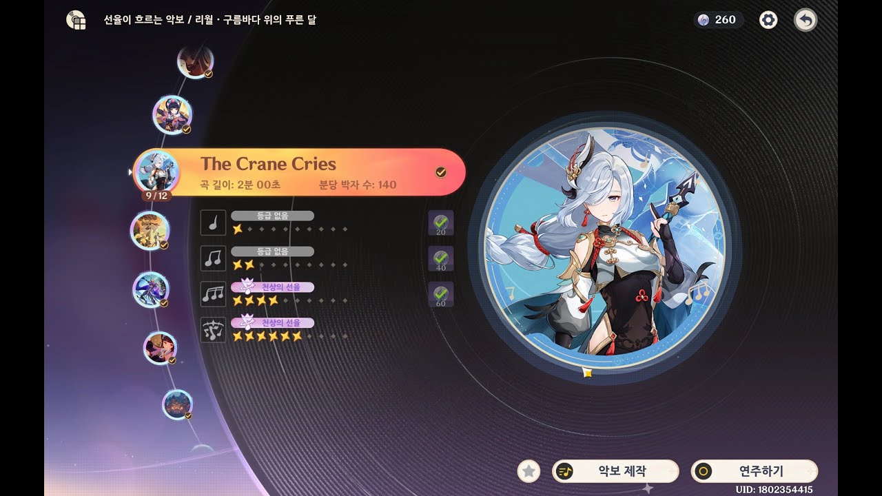 [선율-공식악보] 레전드 - The Crane Cries